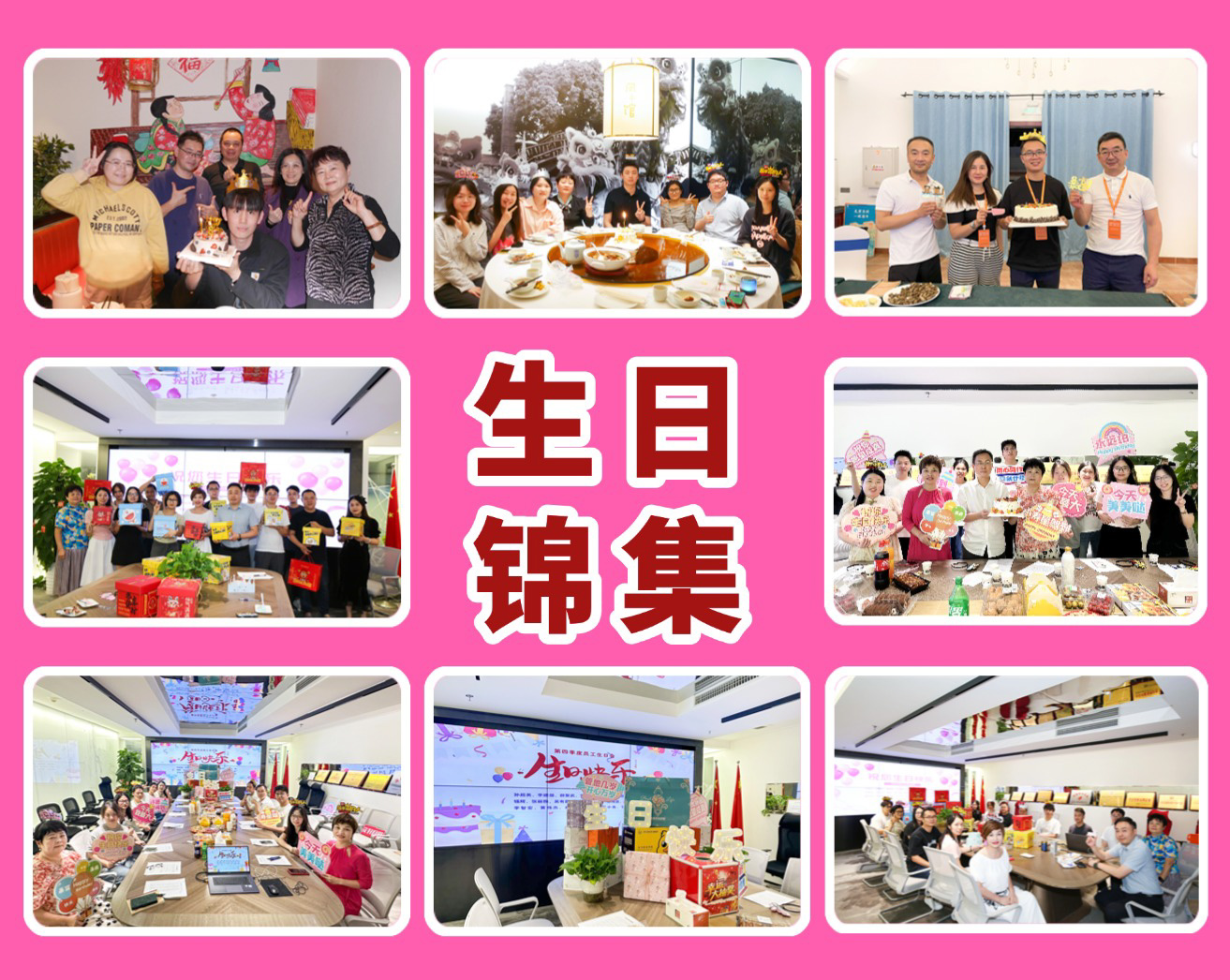 四季暖相伴，同心共成长｜米兰milan（中国）_米兰平台（中国）科技有限公司装饰员工生日会集锦年度温情回顾